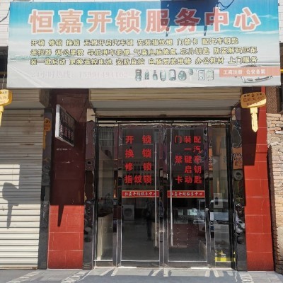 信譽鑄就品質，專業服務護航——合陽開鎖公司多元化業務拓展之路